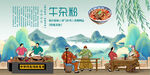 牛杂粉