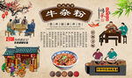 牛杂粉