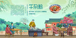 牛杂粉