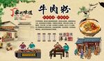 牛肉粉