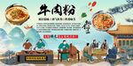牛肉粉