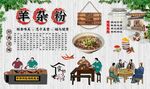 羊杂粉