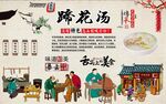 蹄花汤