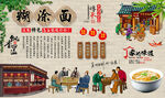 糊涂面
