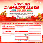 二十届中纪委四次全会