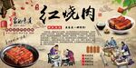 红烧肉