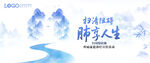 水墨肺