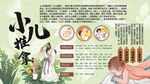 小儿推拿背景墙