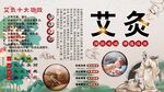 艾灸背景墙