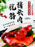 猪头肉
