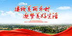 美丽乡村