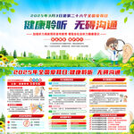 2025全国爱耳日