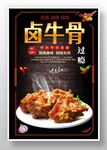 卤牛骨