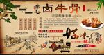 卤牛骨