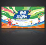 运动会