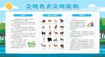 文明养犬宣传栏展板