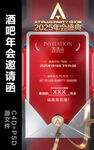 酒吧年会邀请函c4d邀约