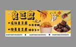 臭豆腐海报 