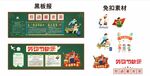 劳动节学生黑板报免抠素材
