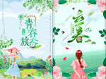 春季