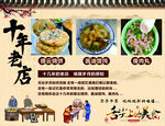 烧饼  十年老店  矢量图 