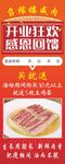 召稼楼咸肉 易拉宝