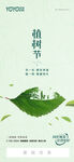 植树节海报