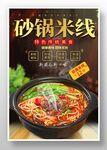 砂锅米线