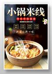 小锅米线