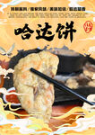哈达饼