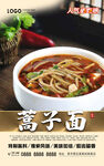 蒿子面