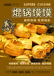 焜锅馍馍