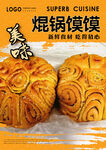 焜锅馍馍