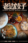 老边饺子