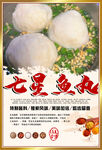 七星鱼丸