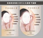 美容护肤海报