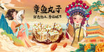 章鱼丸子