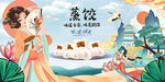 蒸饺