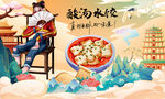 酸汤水饺背景墙