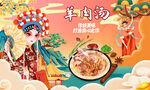 羊肉汤背景墙