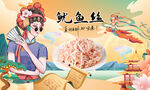 鱿鱼丝背景墙