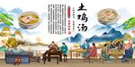 土鸡汤