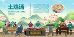 土鸡汤