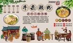 牛杂濑粉