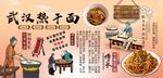 武汉热干面