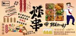 炸串背景墙