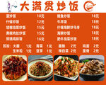 炒饭菜单