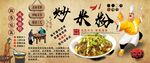 炒米粉背景墙