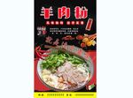 羊肉粉背景墙