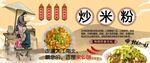 炒米粉背景墙
